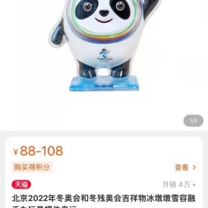 【大飞冬奥日记】初五的财神不会是冰墩墩吧？